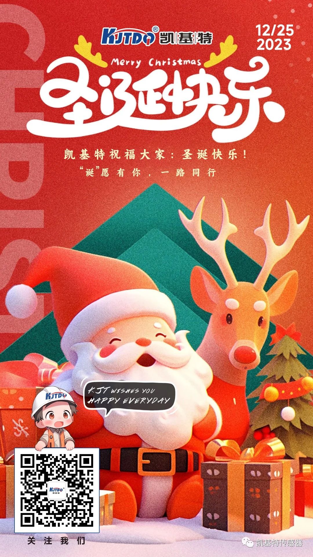 圣誕快樂 | “誕”愿有你，一路同行！