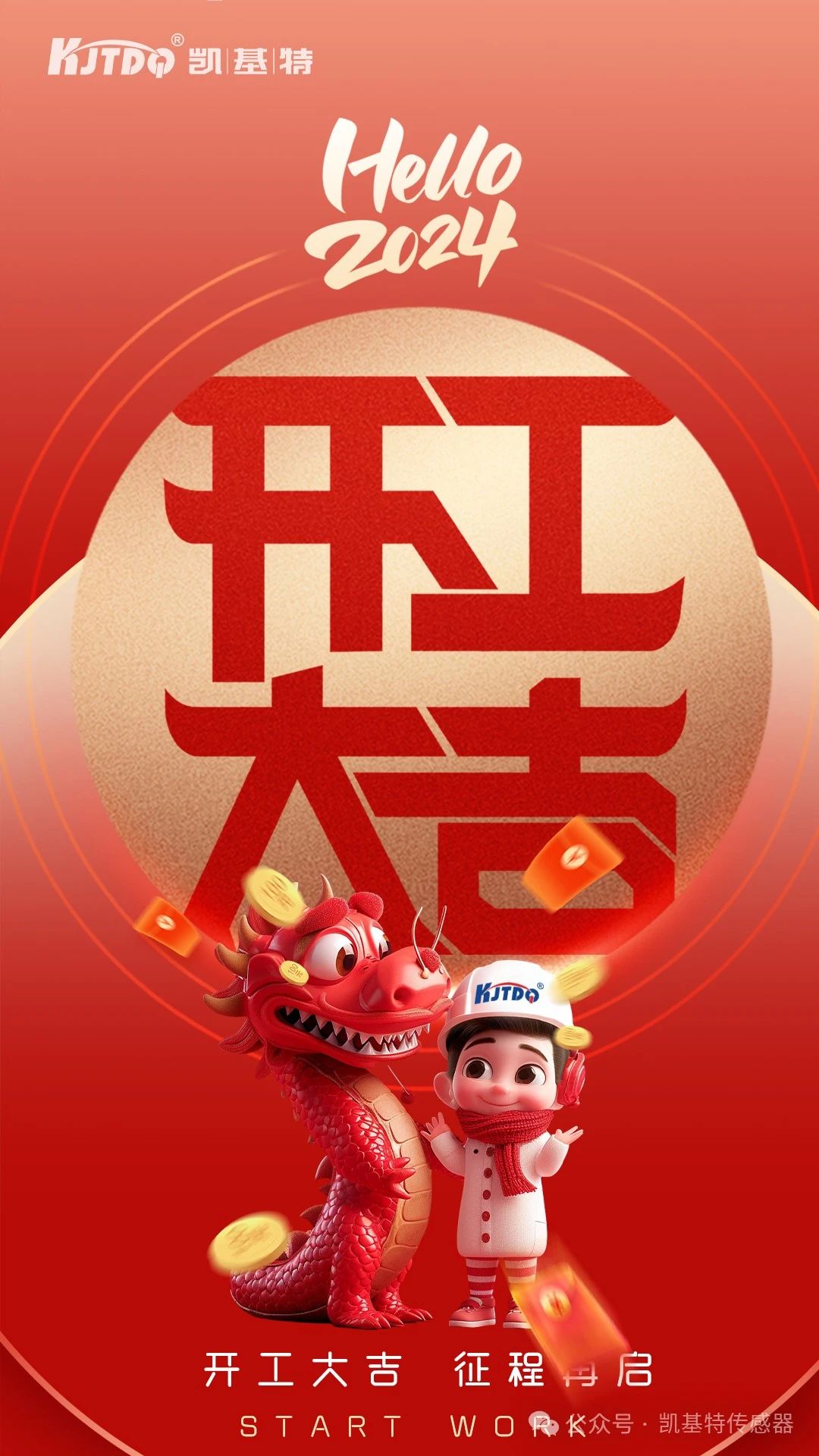開工大吉 | 一起向著美好出發(fā)！