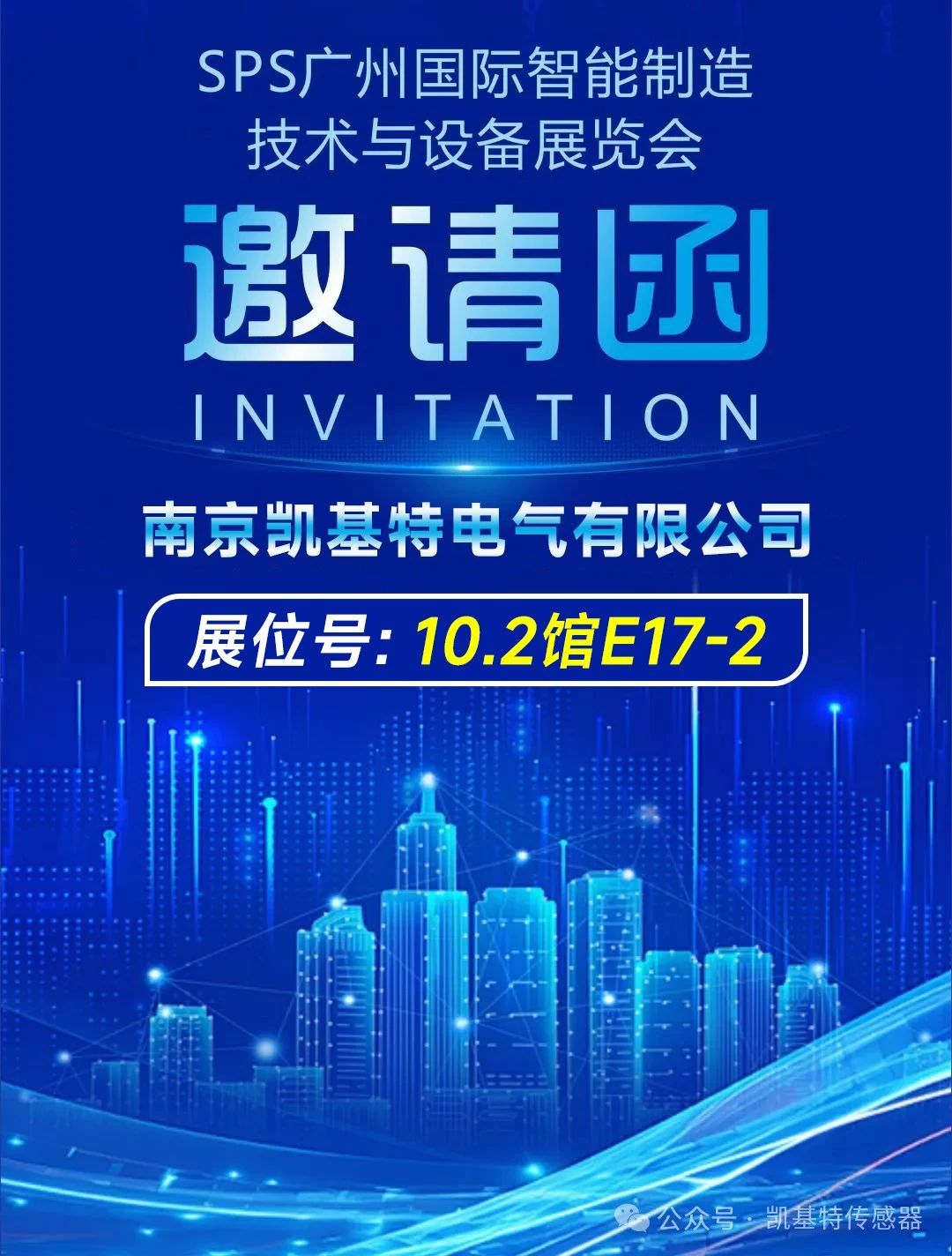 展會(huì)預(yù)告 | 砥礪奮進(jìn)新征程！凱基特即將亮相廣州國(guó)際智能制造技術(shù)與裝備展覽會(huì)