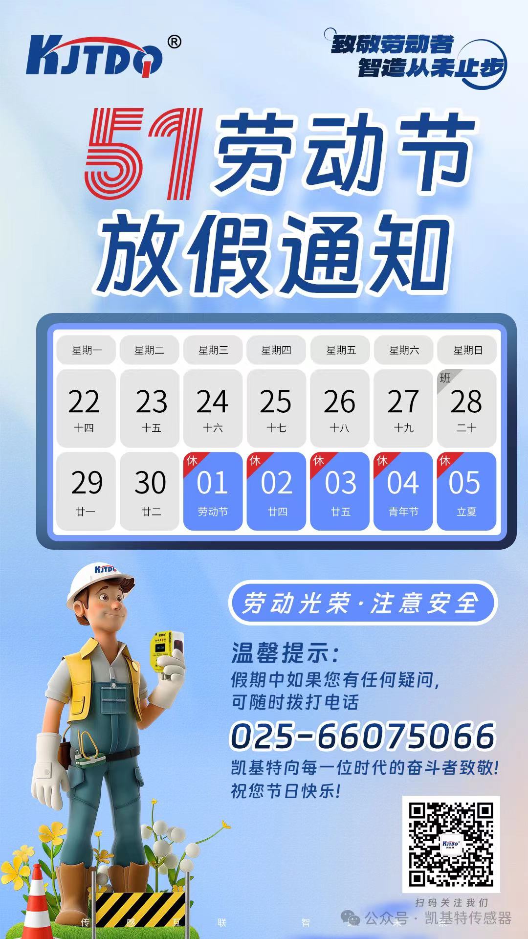 五一放假通知 | 致敬勞動者，智造從未止步