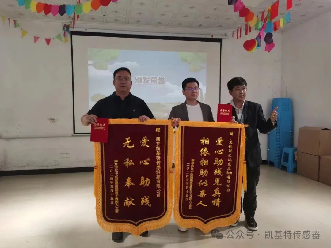 五月的金陵，凱基特再行動(dòng) | 公益助殘，共享美好生活
