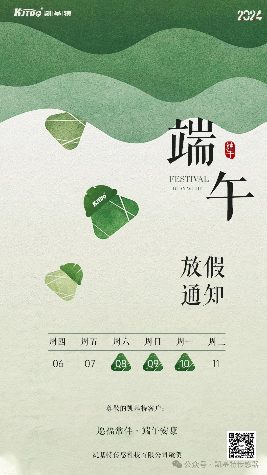 端午節(jié)放假通知 | 行舟踏浪，爭流而上
