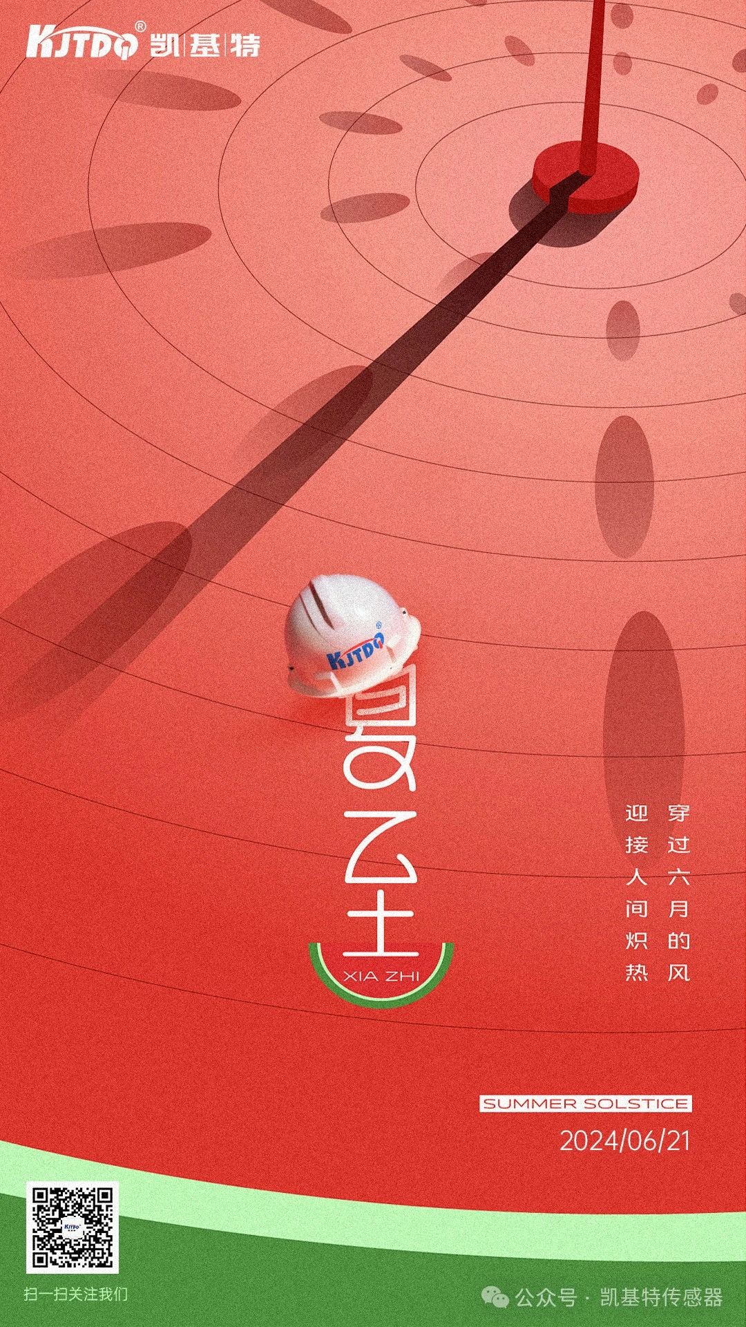 夏至 | 時(shí)夏方長，向陽而生