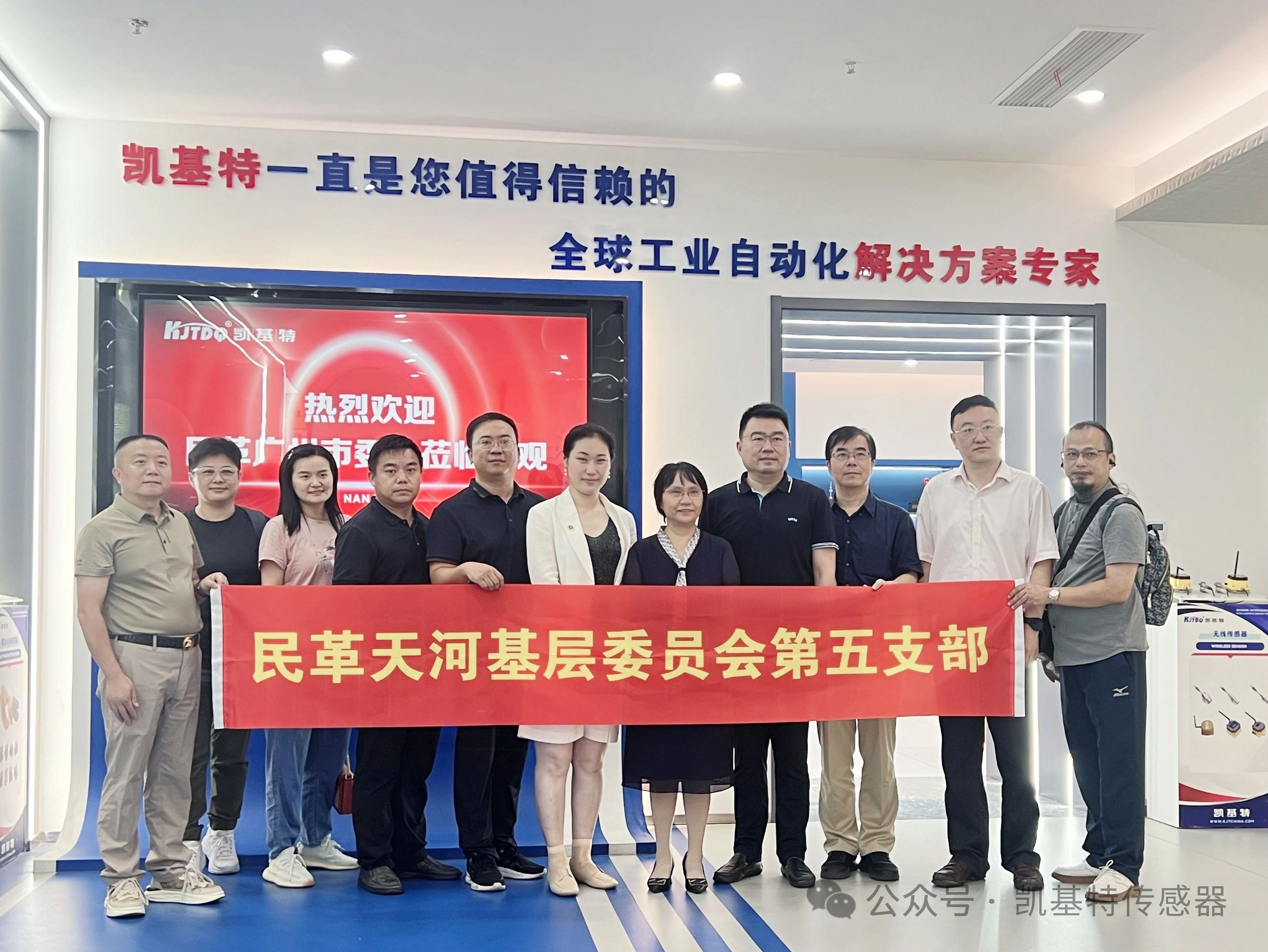 企業(yè)動(dòng)態(tài) | 民革廣州市委會(huì)蒞臨凱基特參觀考察，共同探討科技創(chuàng)新發(fā)展方向